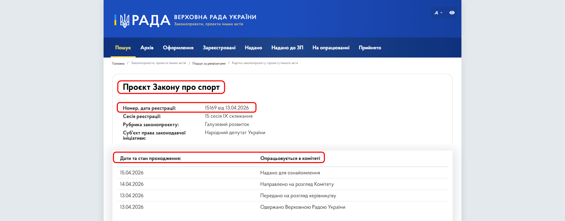 https://itd.rada.gov.ua/billinfo/Bills/Card/69785