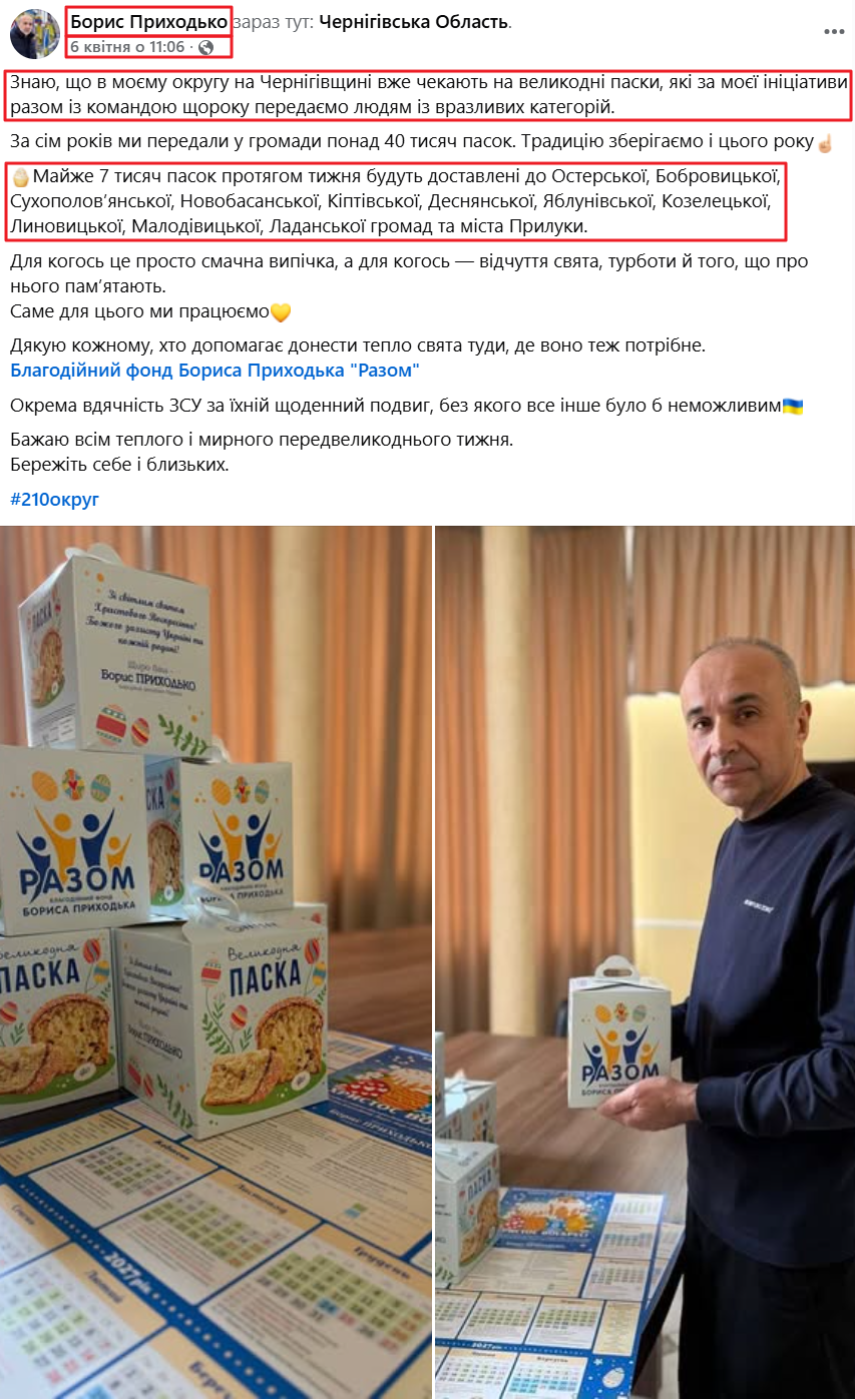https://www.facebook.com/borisprykhodko/posts/pfbid05h2pqsaHxmXsPmz8jd5G2pTJkuUdwabJTqLVzBSo7AjEvNQ9DZiEJPwNr3w74rrsl
