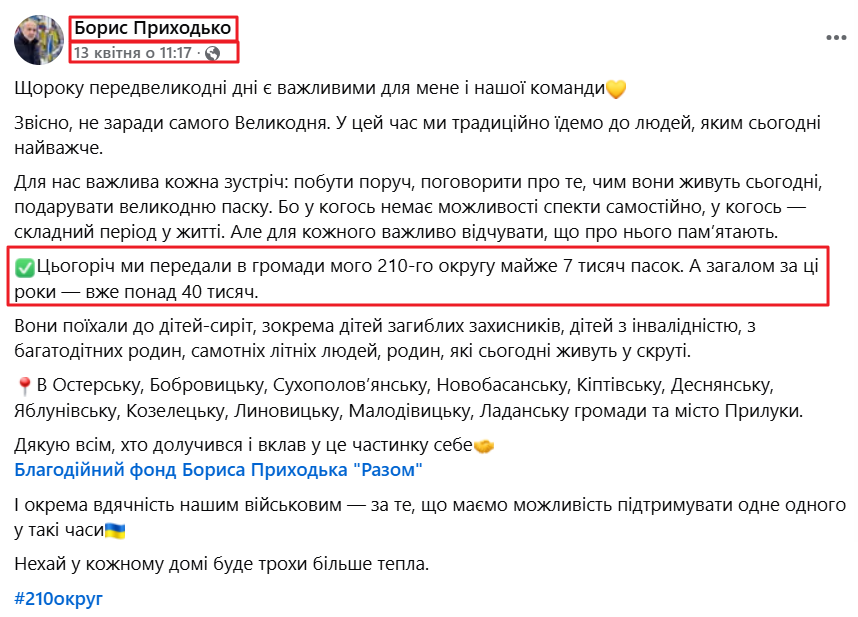https://www.facebook.com/borisprykhodko/posts/pfbid05h2pqsaHxmXsPmz8jd5G2pTJkuUdwabJTqLVzBSo7AjEvNQ9DZiEJPwNr3w74rrsl