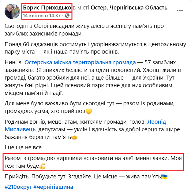 https://www.facebook.com/borisprykhodko/posts/pfbid031Fx5epQhPwDLhk17wHQj8ferwtWmXNFiEohhsKxFSh8wQzeQ1dx5hdFLaRUqYDEil