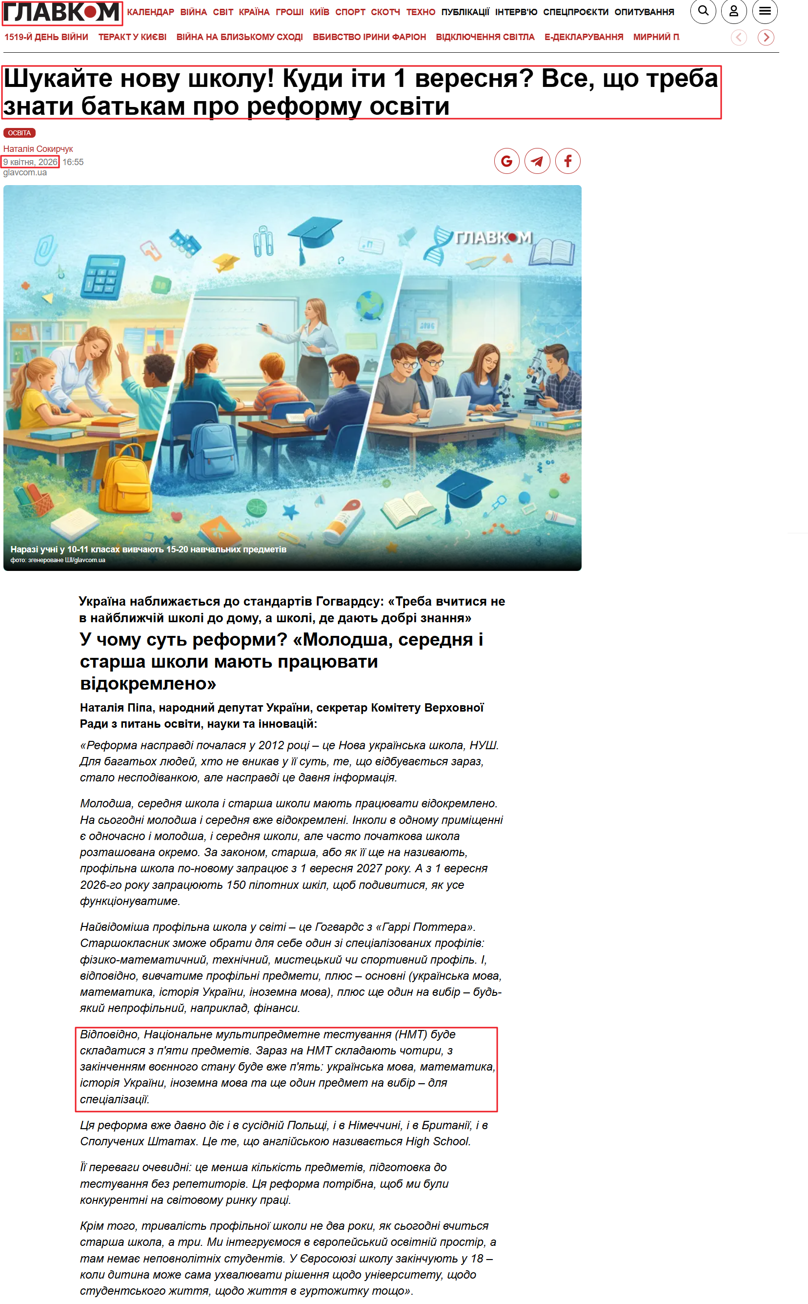 https://glavcom.ua/country/science/shukajte-novu-shkolu-kudi-viddavati-ditinu-1-veresnja-vse-shcho-treba-znati-batkam-pro-reformu-osviti-1112070.html