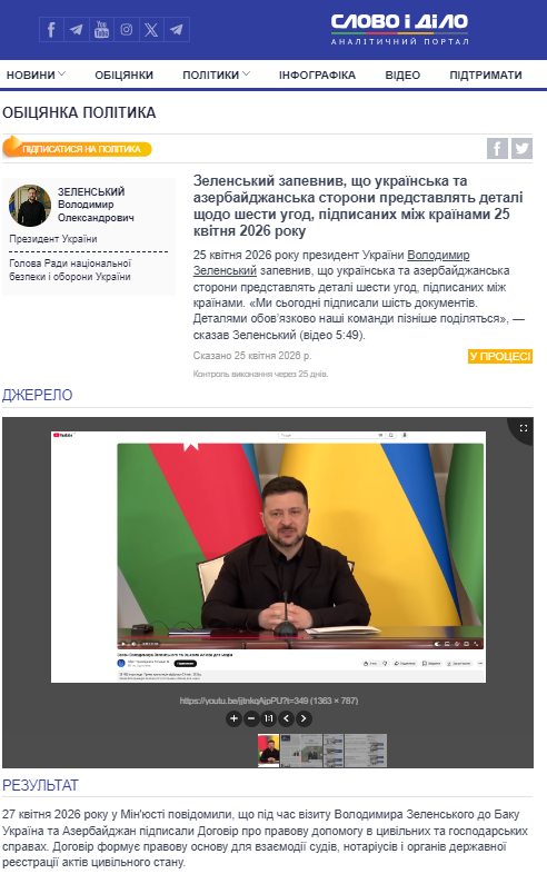 https://www.slovoidilo.ua/promise/96164.html
