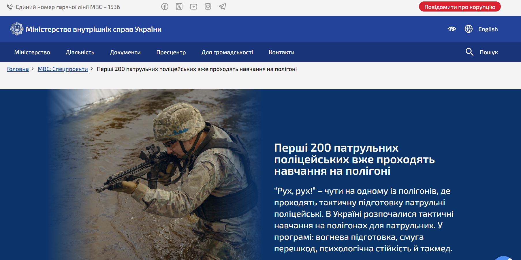 https://mvs.gov.ua/mvs-specprojekti/persi-200-patrulnix-policeiskix-vze-proxodiat-navcannia-na-poligoni