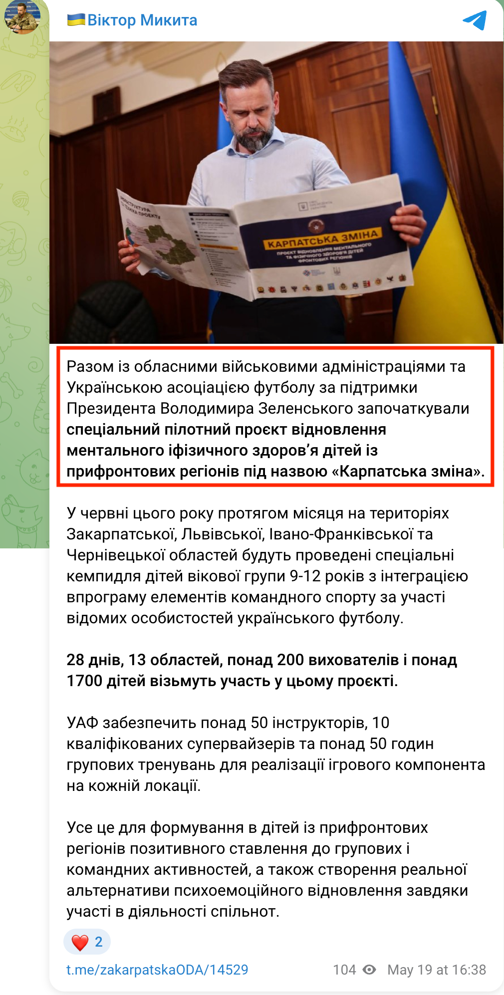 https://t.me/zakarpatskaODA/14529