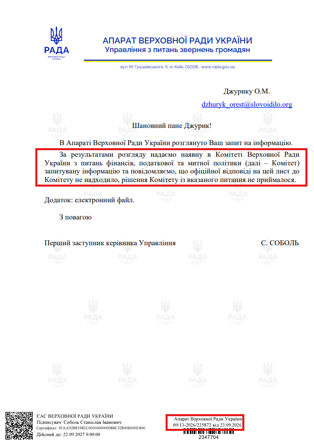 Відповідь на запит від 23.09.2026