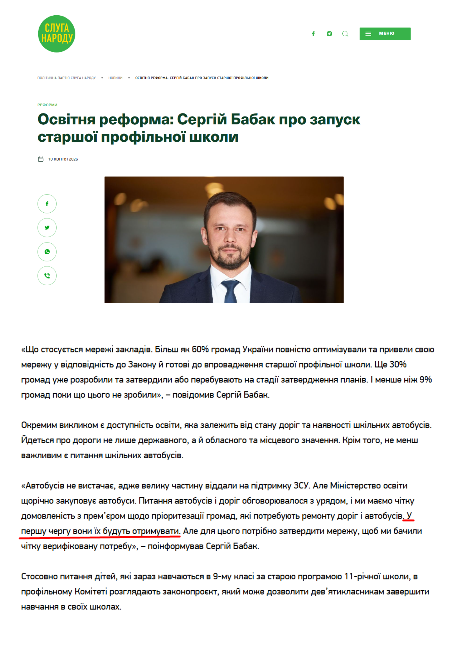https://sluga-narodu.com/osvitnia-reforma-serhiy-babak-pro-zapusk-starshoi-profilnoi-shkoly/
