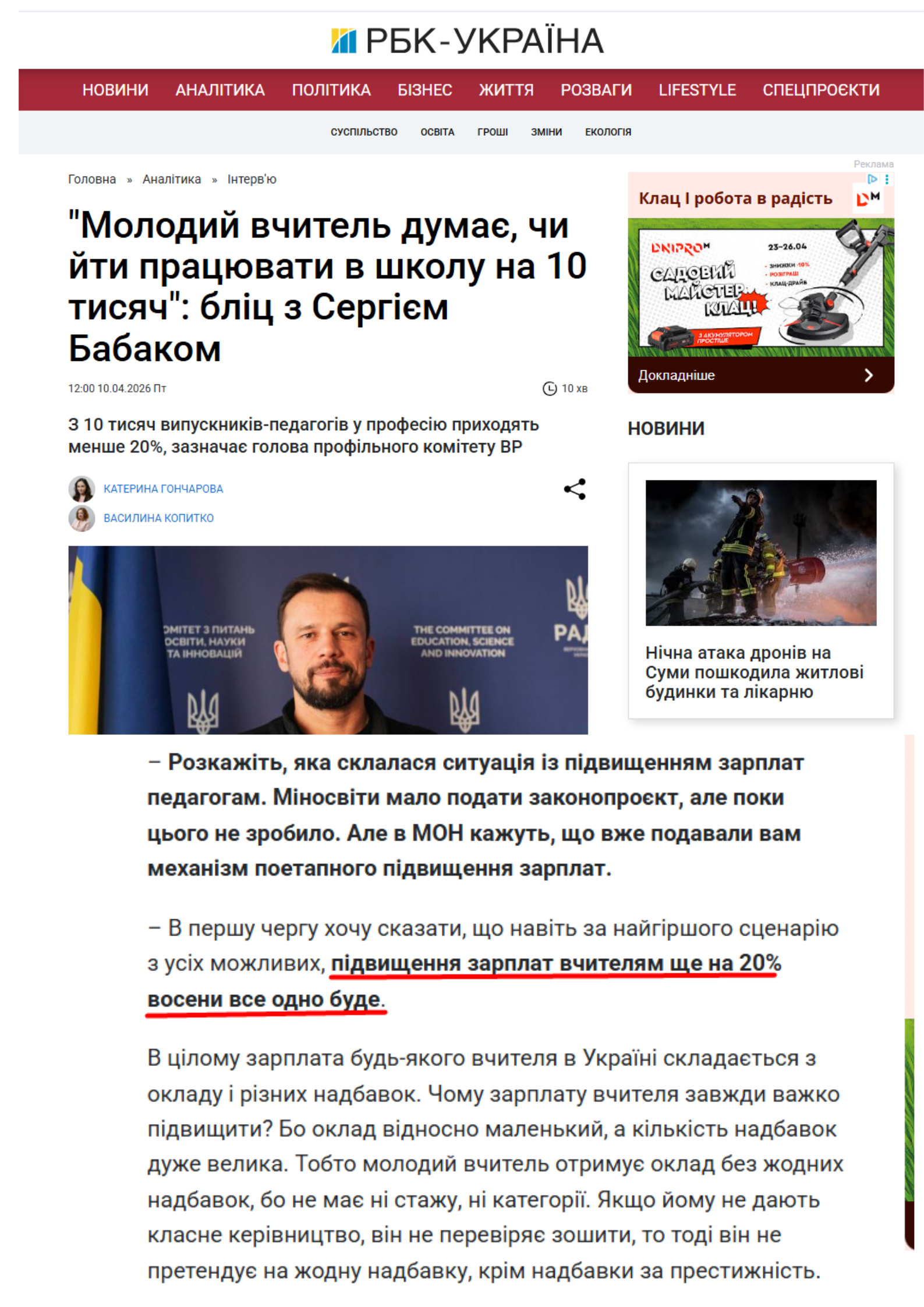 https://www.rbc.ua/rus/news/molodiy-vchitel-dumae-chi-yti-pratsyuvati-1775733947.html