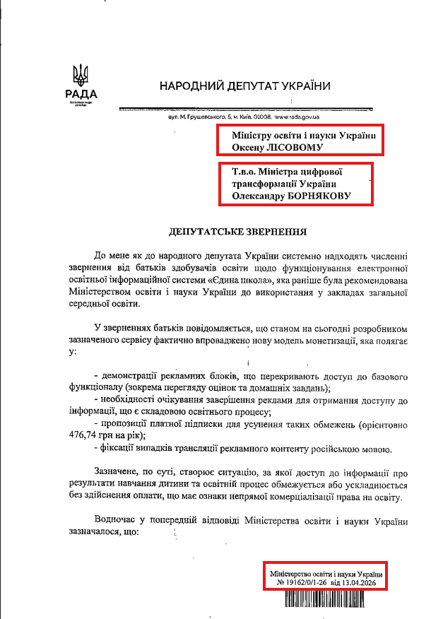 https://dostup.org.ua/request/iedina_shkola