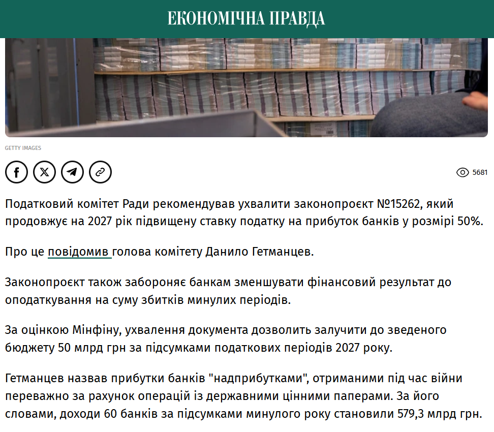 https://epravda.com.ua/finances/bankam-mozhut-prodovzhiti-50-podatok-na-pributok-822716/