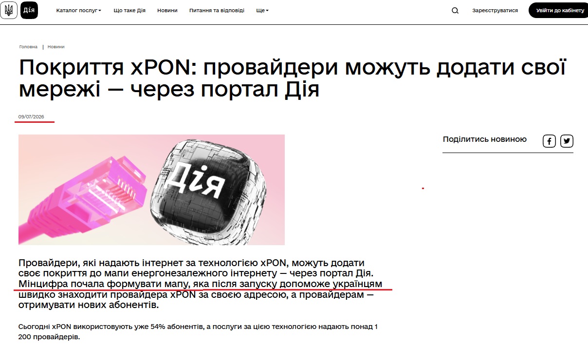 https://diia.gov.ua/news/pokryttia-xpon-provaidery-mozhut-dodaty-svoi-merezhi-cherez-portal-diia?utm