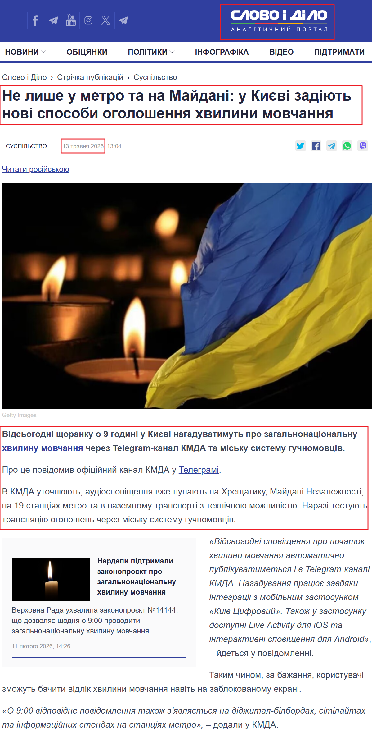 https://www.slovoidilo.ua/2026/05/13/novyna/suspilstvo/ne-lyshe-metro-ta-majdani-kyyevi-zadiyut-novi-sposoby-oholoshennya-xvylyny-movchannya