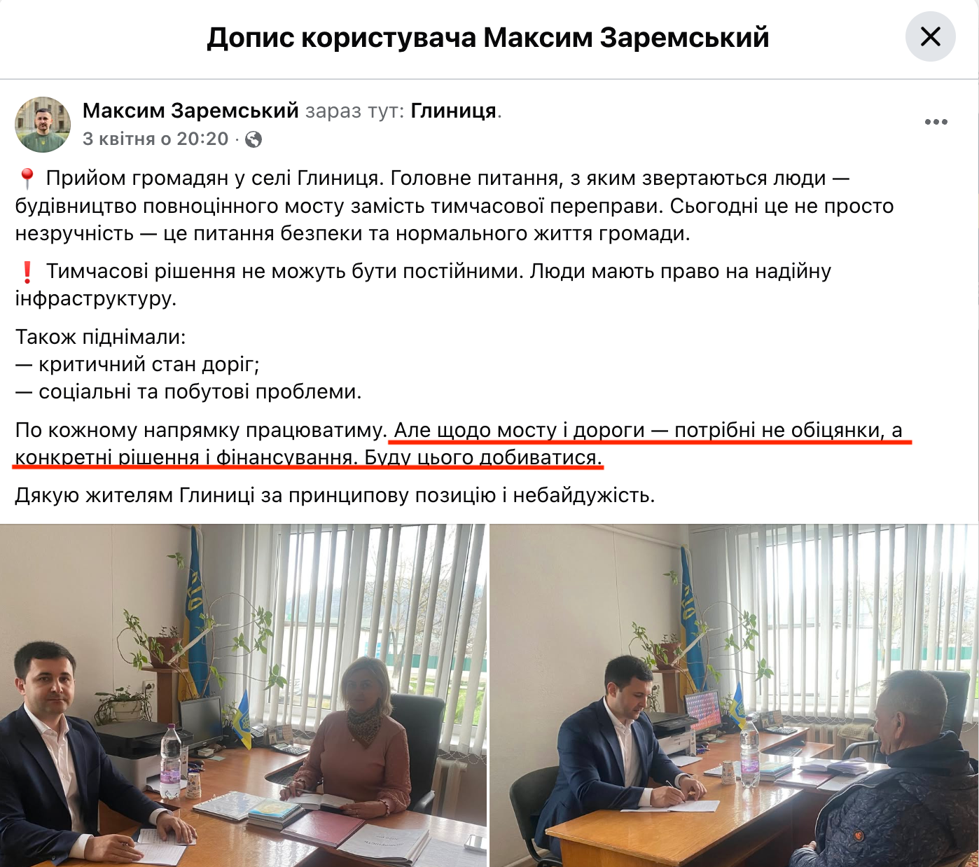 https://www.facebook.com/maksim.zarems.kij/posts/pfbid0xqWUaMH6JY6aKD3zbEbUdAk7M6khpPJM8FLf9GC13cayX15ruthpc6iPXtpR5PWDl