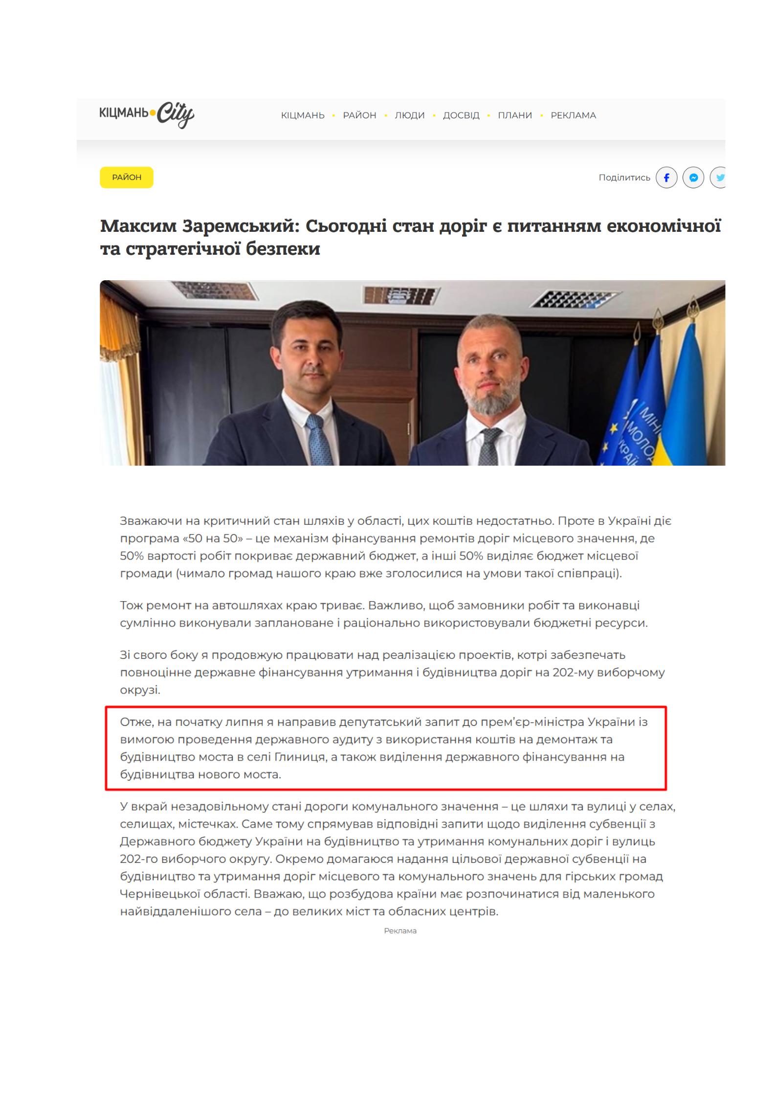 https://kitsman.city/articles/472650/maksim-zaremskij-sogodni-stan-dorig-ye-pitannyam-ekonomichnoi-ta-strategichnoi-bezpeki?fbclid=IwY2xjawTgLIxleHRuA2FlbQIxMQBzcnRjBmFwcF9pZBAyMjIwMzkxNzg4MjAwODkyAAEeRQFuKbu9Nw3OLo-Q_nRNo1rb_filU8TYuBff-oZViO1JQOq8N1t8a3ny6I4_aem_OW7Mlcqn--nxTHpQsKKblw