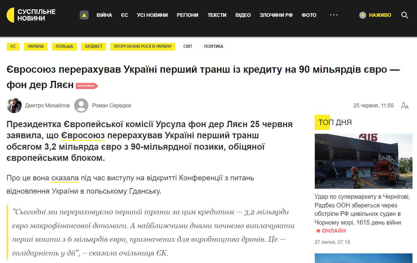 https://suspilne.media/1339478-persij-trans-kreditu-vid-es-na-90-mlrd-evro-sogodni-pererahuut-ukraini-fon-der-laen/
