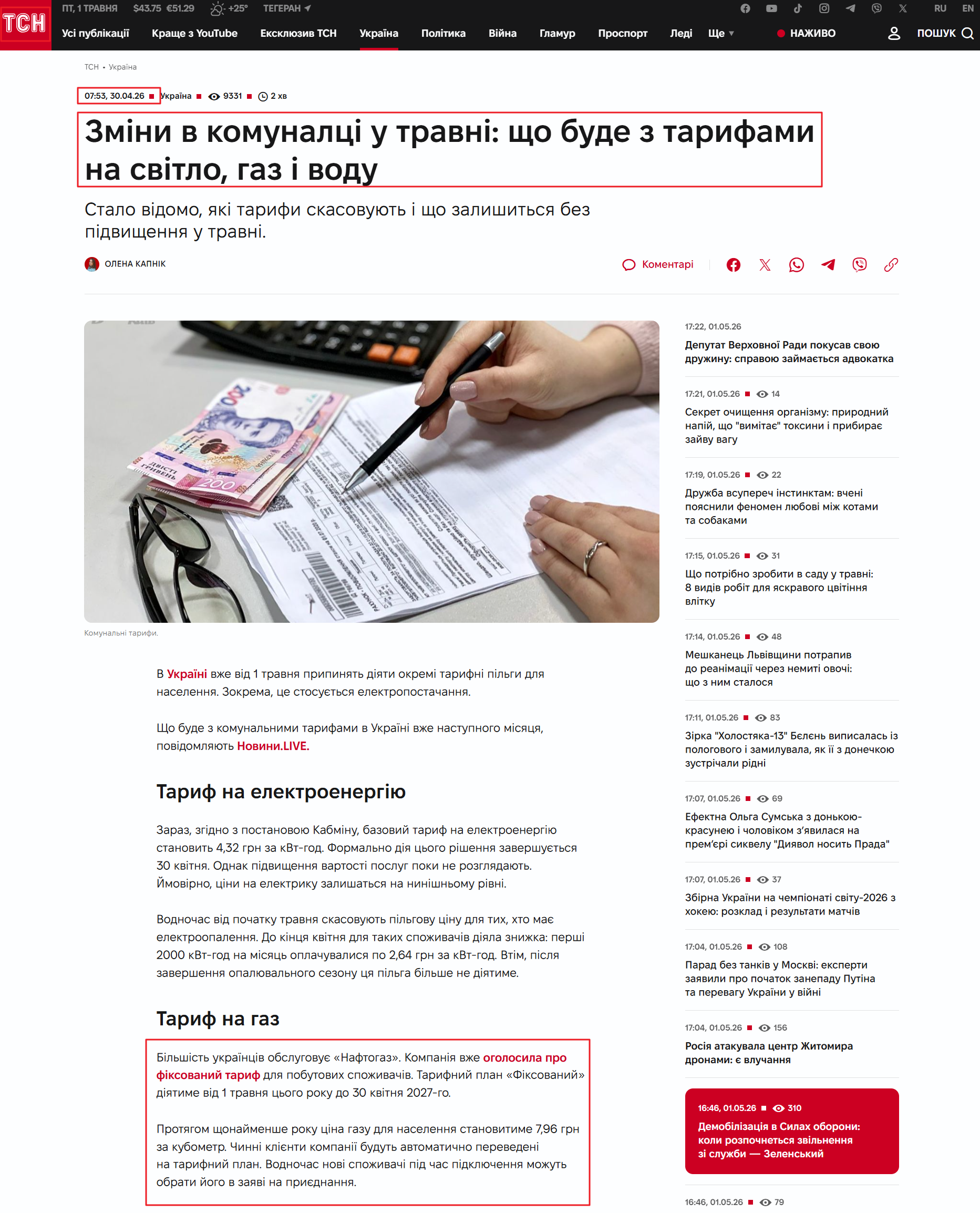 https://tsn.ua/ukrayina/zminy-v-komunaltsi-u-travni-shcho-zminytsia-u-taryfakh-na-svitlo-haz-i-vodu-3072065.html