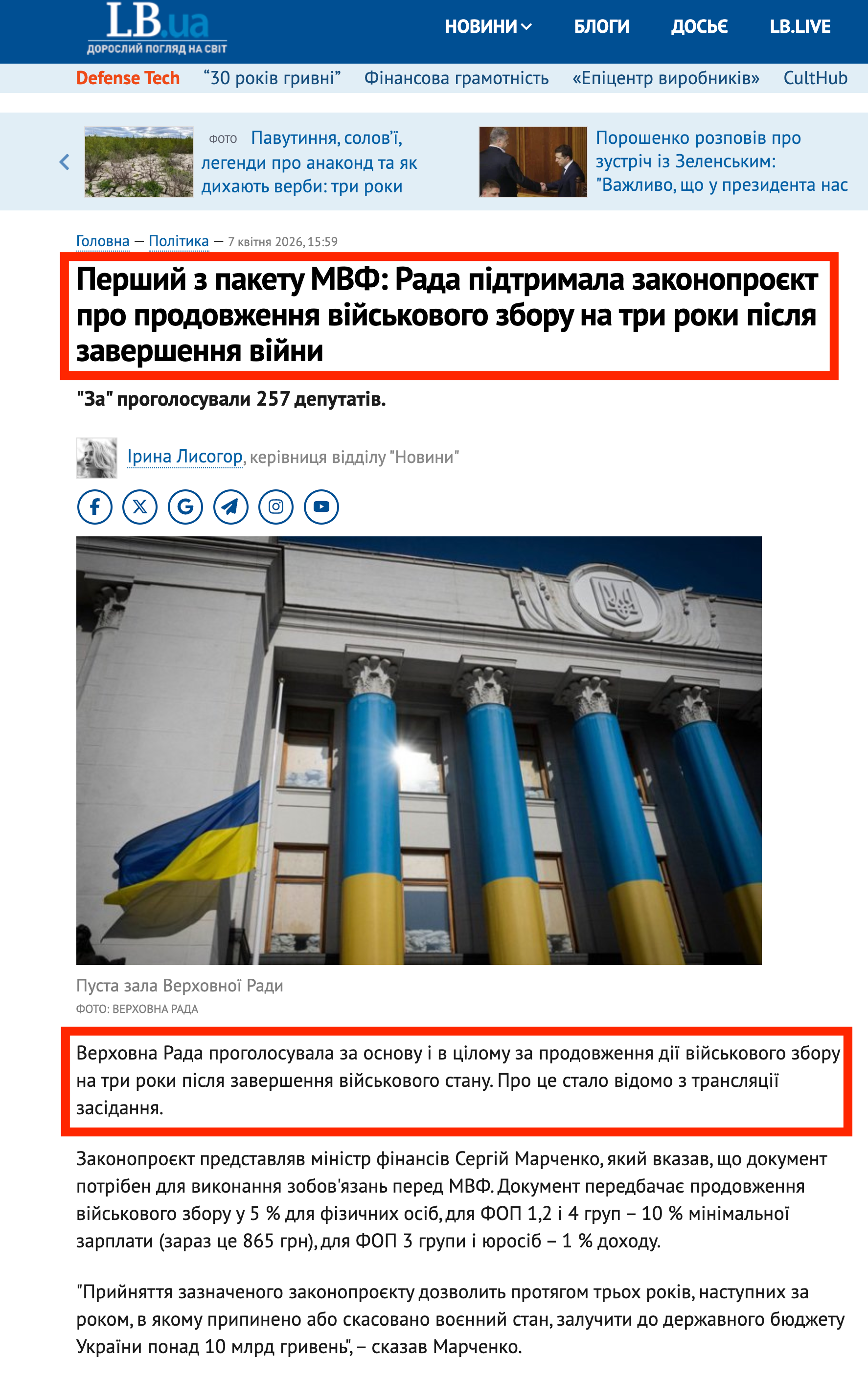https://lb.ua/news/2026/04/07/731352_pershiy_z_paketu_mvf_rada.html
