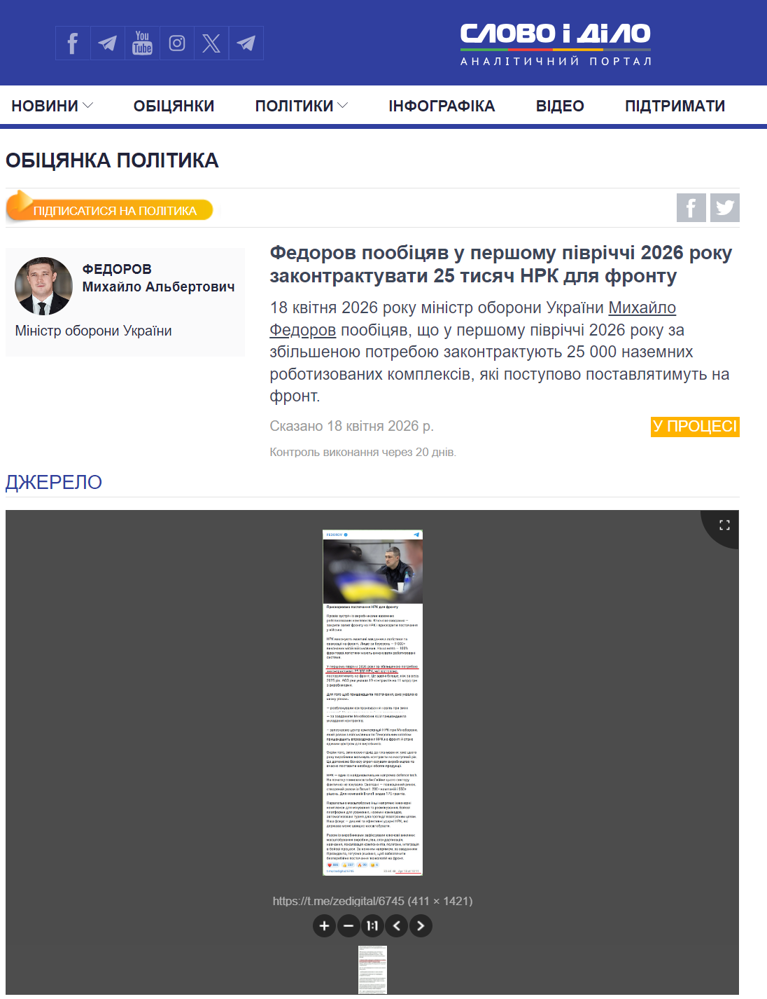 https://www.slovoidilo.ua/promise/96072.html