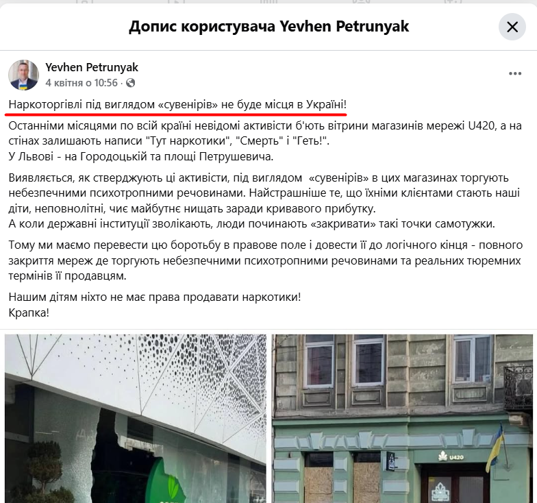 https://www.facebook.com/yevhen.petrunyak/posts/pfbid02kDUR37foguhcfXFqpa5i21xu3DUqh6DuKX5fjVTzR66BSa5mgVWd56aaEeq1AZJRl