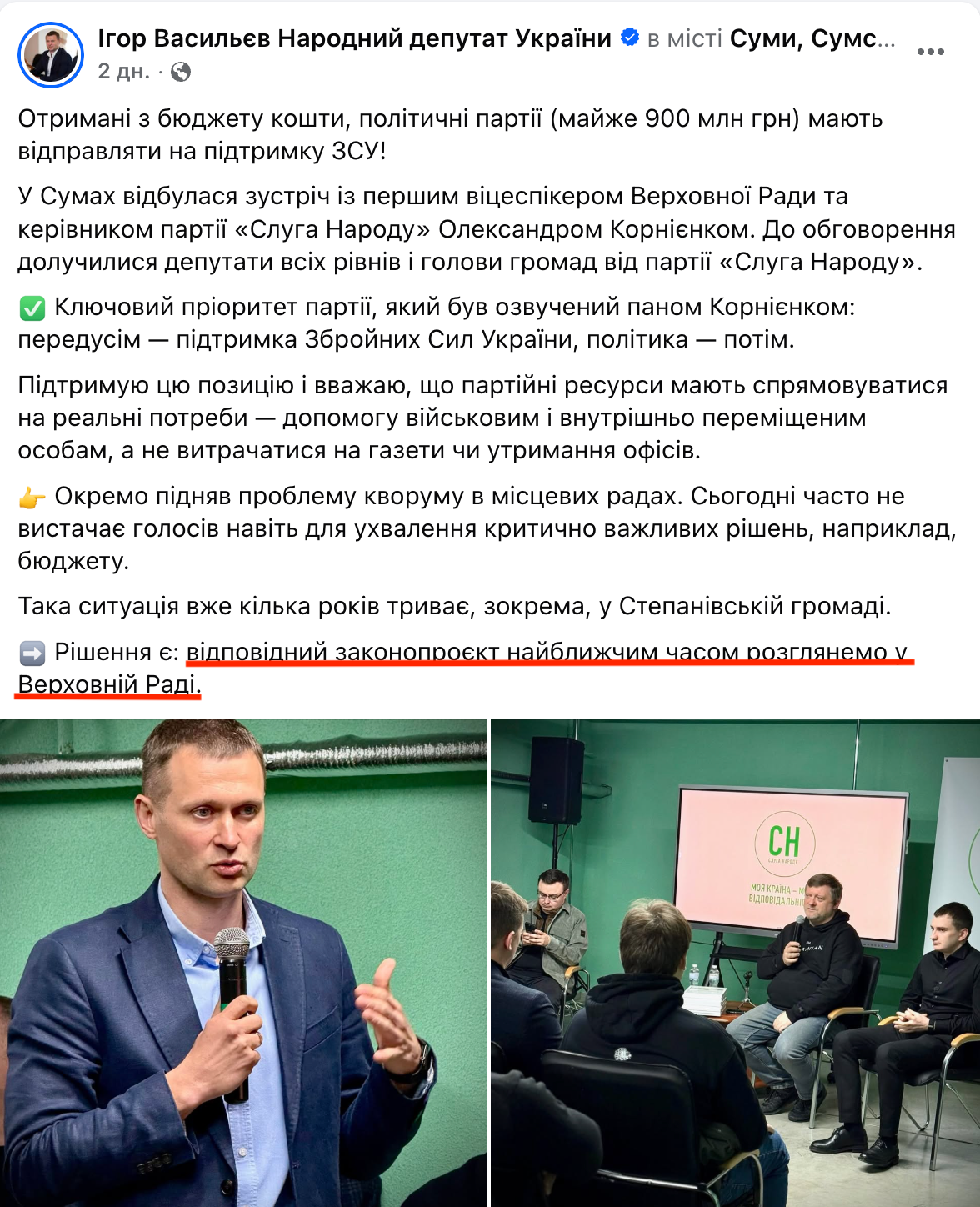 https://www.facebook.com/zedepytat.igorvasiliyev/posts/pfbid0idjnPLEP8XnjirowT63kXJSwF1TxXMQkS8mK8DwTHc9bwuwX9snBy5hZeWmxzVcrl