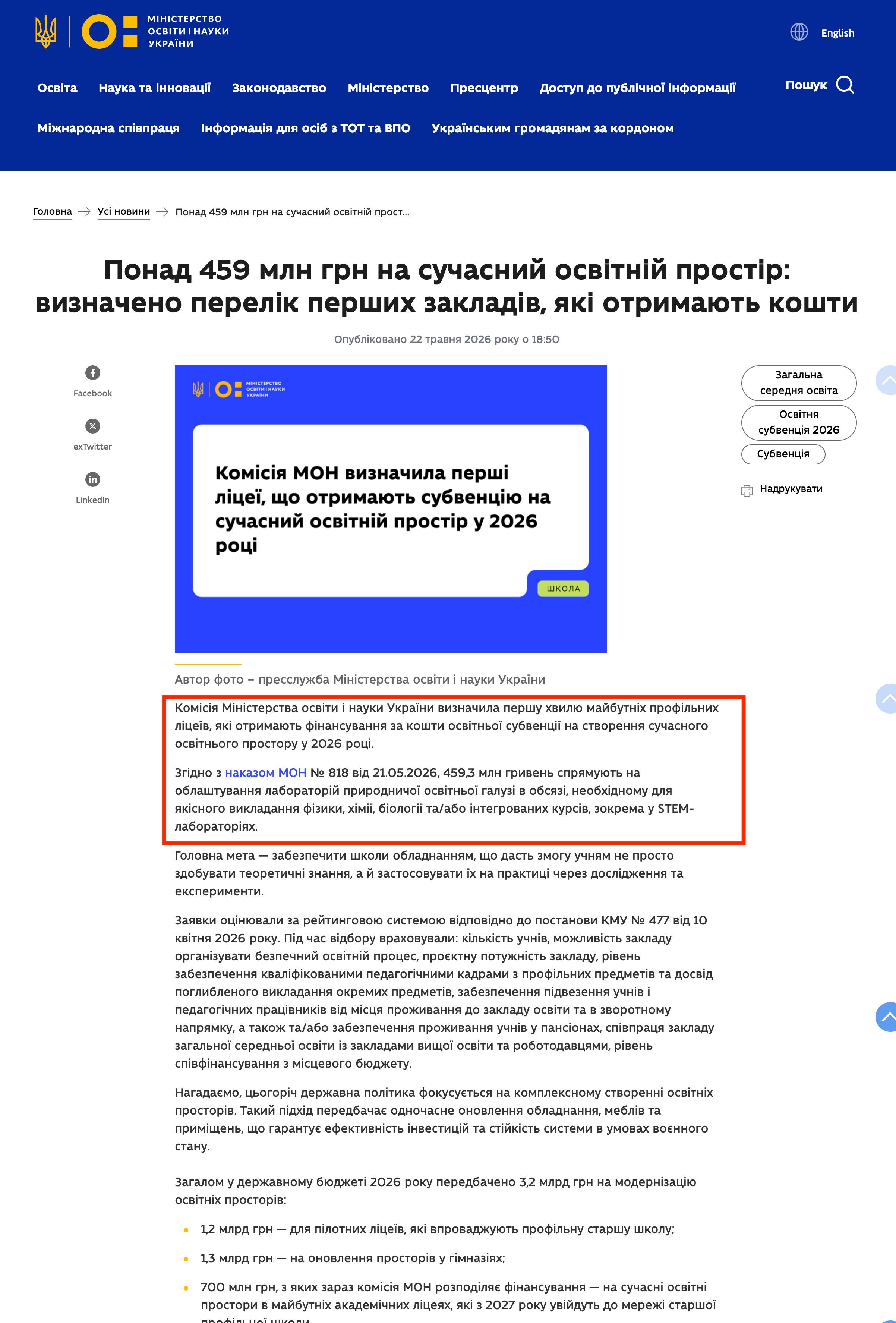 https://mon.gov.ua/news/ponad-459-mln-hrn-na-suchasnyi-osvitnii-prostir-vyznacheno-perelik-pershykh-zakladiv-iaki-otrymaiut-koshty?__cf_chl_tk=vI.qVi1sFX8NPdN2EudmZiXhvLT.fShbp8yzUKC.FzM-1779713848-1.0.1.1-NzID4zfheXNNIDiyp4VwoUuXiRecpSTiT8jbFJTozyM