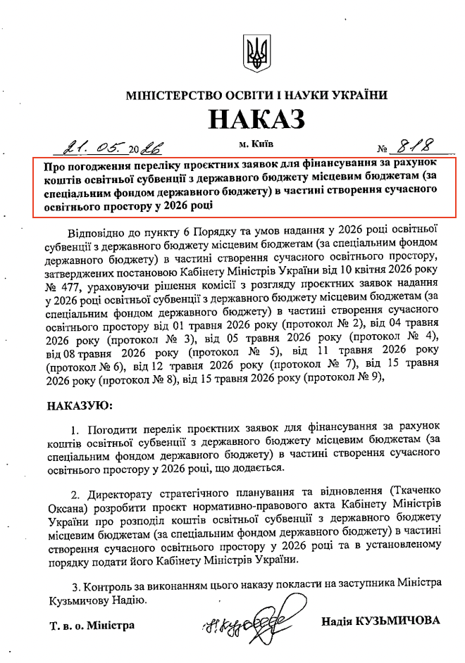 https://mon.gov.ua/static-objects/mon/sites/1/subventsii-na/2026/05/dokument-001-74.pdf