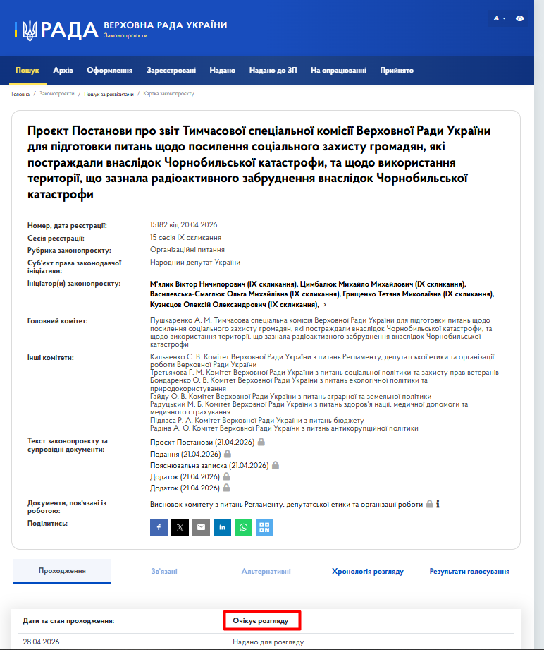 https://itd.rada.gov.ua/billinfo/Bills/Card/69902