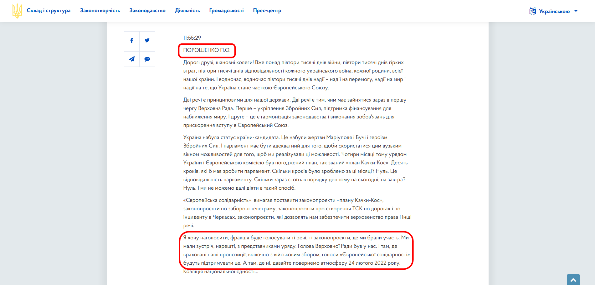 https://www.rada.gov.ua/meeting/stenogr/show/8702.html