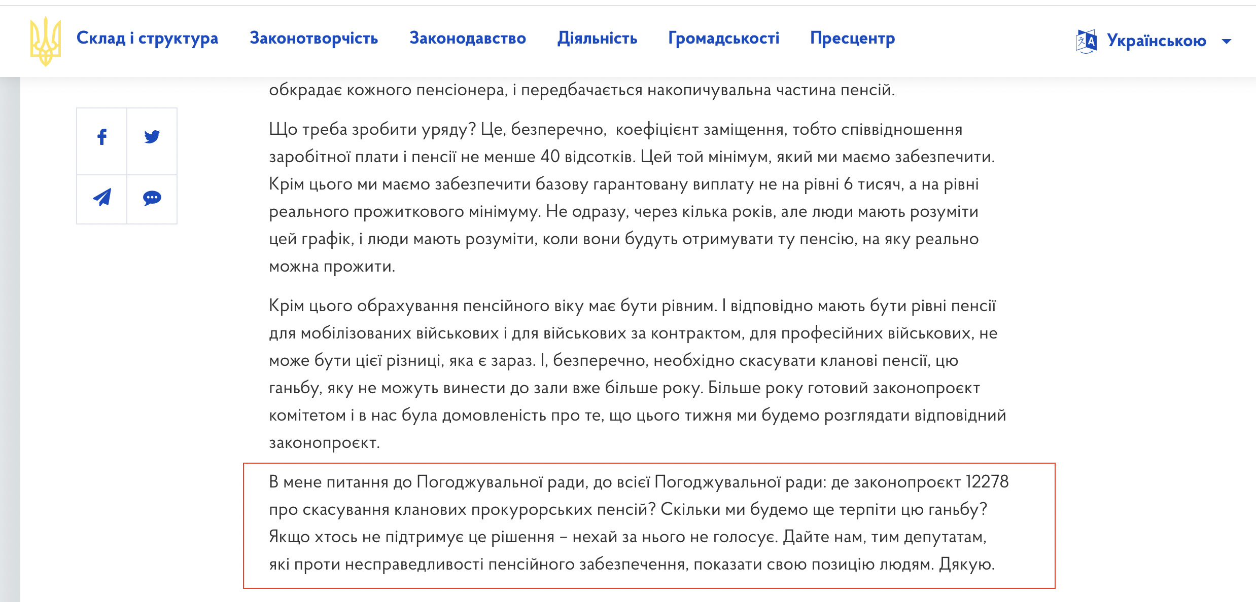 https://www.rada.gov.ua/meeting/stenogr/show/8745.html