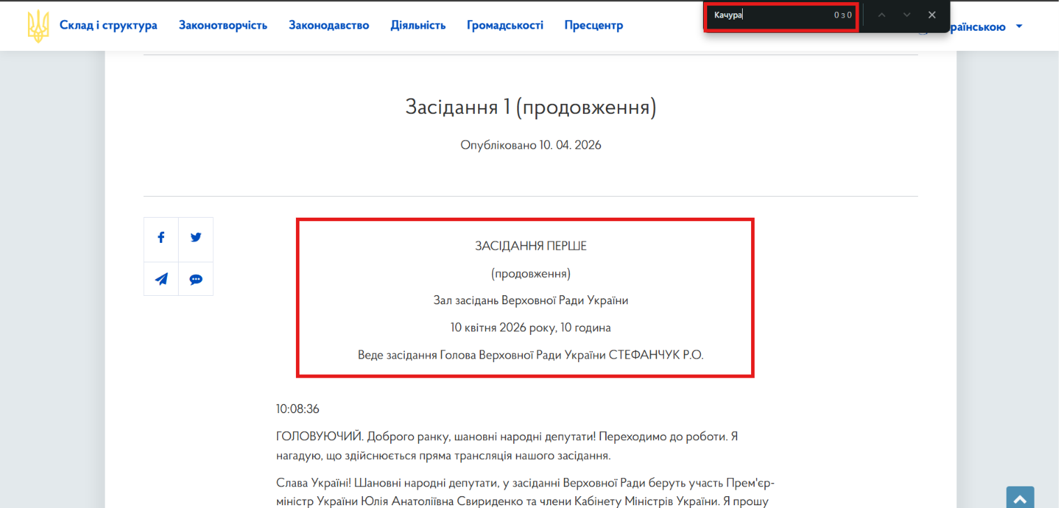 https://www.rada.gov.ua/meeting/stenogr/show/8709.html