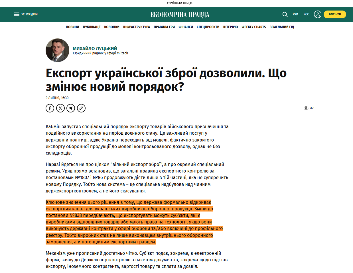 https://epravda.com.ua/oborona/kabmin-uprovadiv-noviy-poryadok-eksportu-tovariv-viyskovogo-priznachennya-823494/