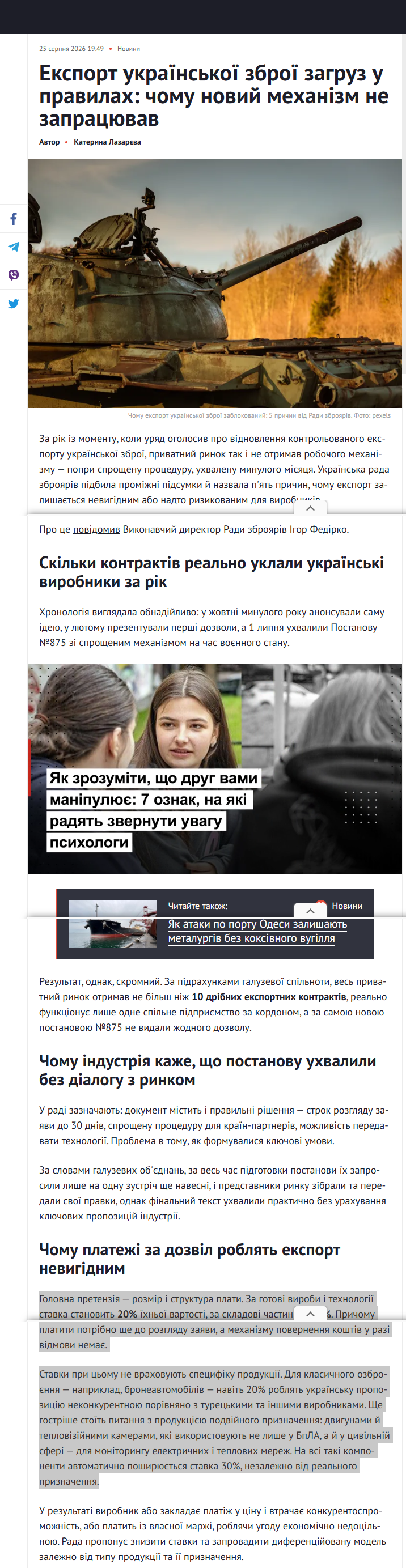 https://thepage.ua/ua/news/chomu-eksport-ukrayinskoyi-zbroyi-zablokovanij-5-prichin-vid-radi-zbroyariv