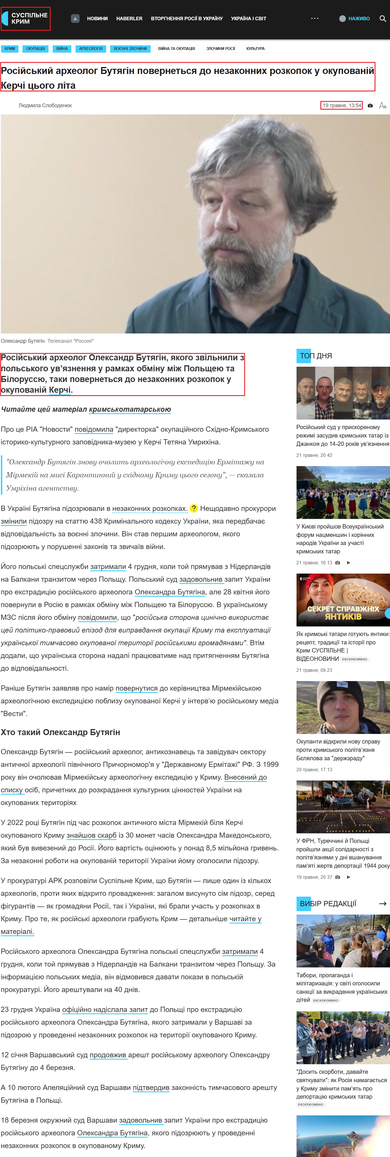 https://suspilne.media/crimea/1312860-rosijskij-arheolog-butagin-povernetsa-do-nezakonnih-rozkopok-u-okupovanij-kerci-cogo-lita/