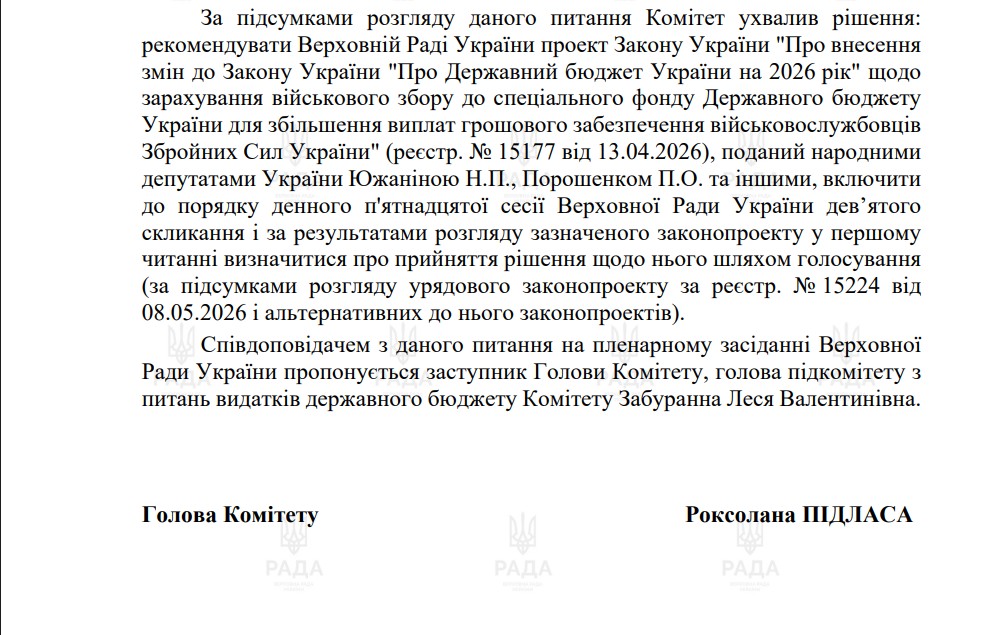 blob:https://itd.rada.gov.ua/b4e182eb-33bc-4077-970c-f0365c16f9fe