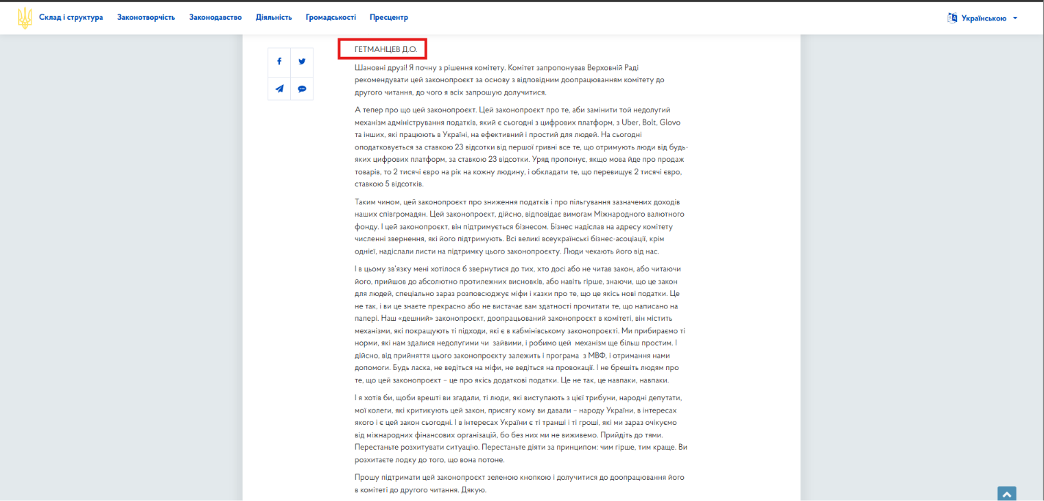 https://www.rada.gov.ua/meeting/stenogr/show/8705.html