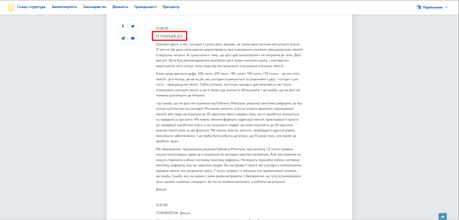 https://www.rada.gov.ua/meeting/stenogr/show/8707.html