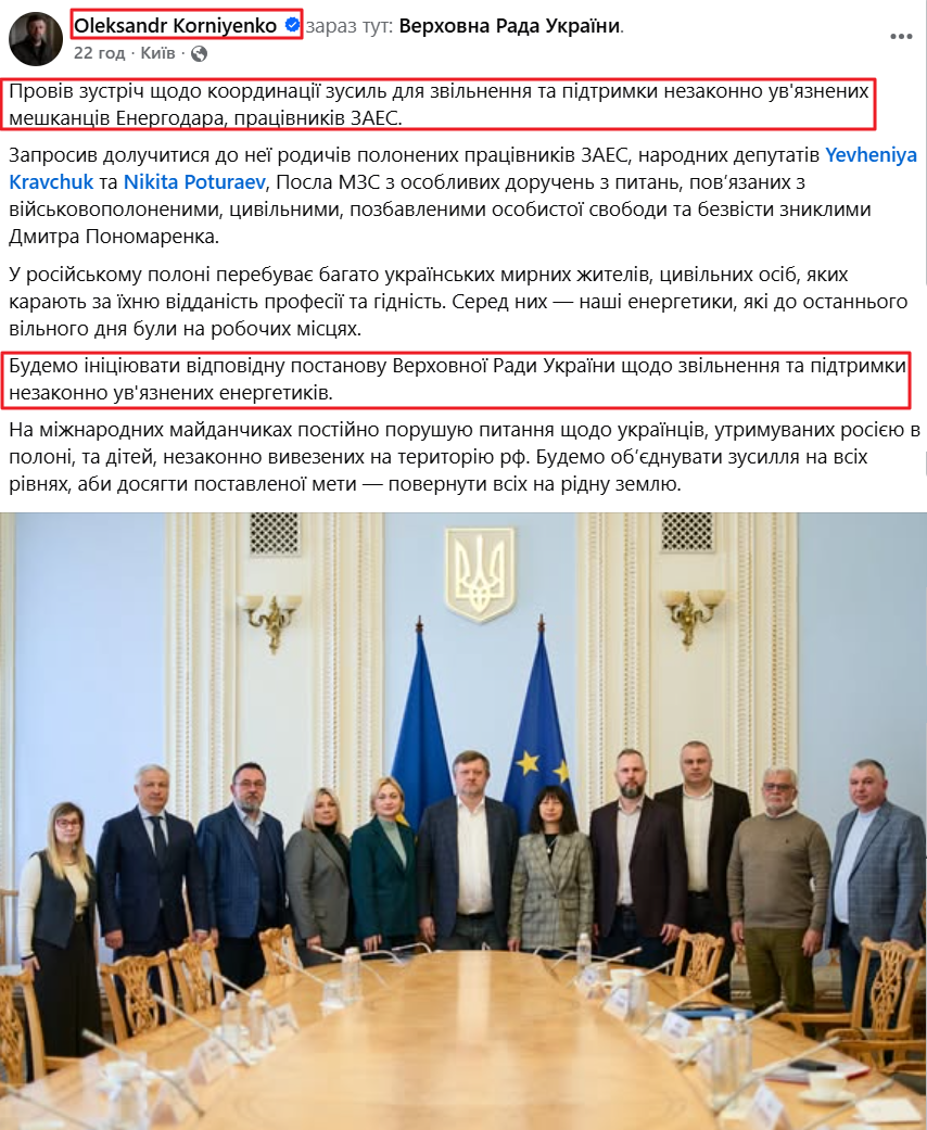 https://www.facebook.com/oskorniyenko/posts/pfbid0doWLQzVzTL5kMe5c7Y4mj9qJs4eewEwngCzmwr3vLgfa3XLNpNdnzEG2zDtGvPPVl?locale=uk_UA