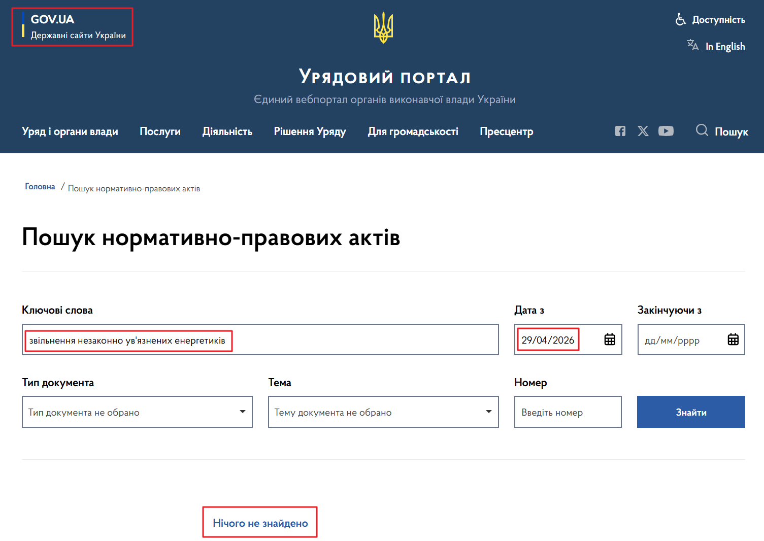https://www.kmu.gov.ua/npasearch