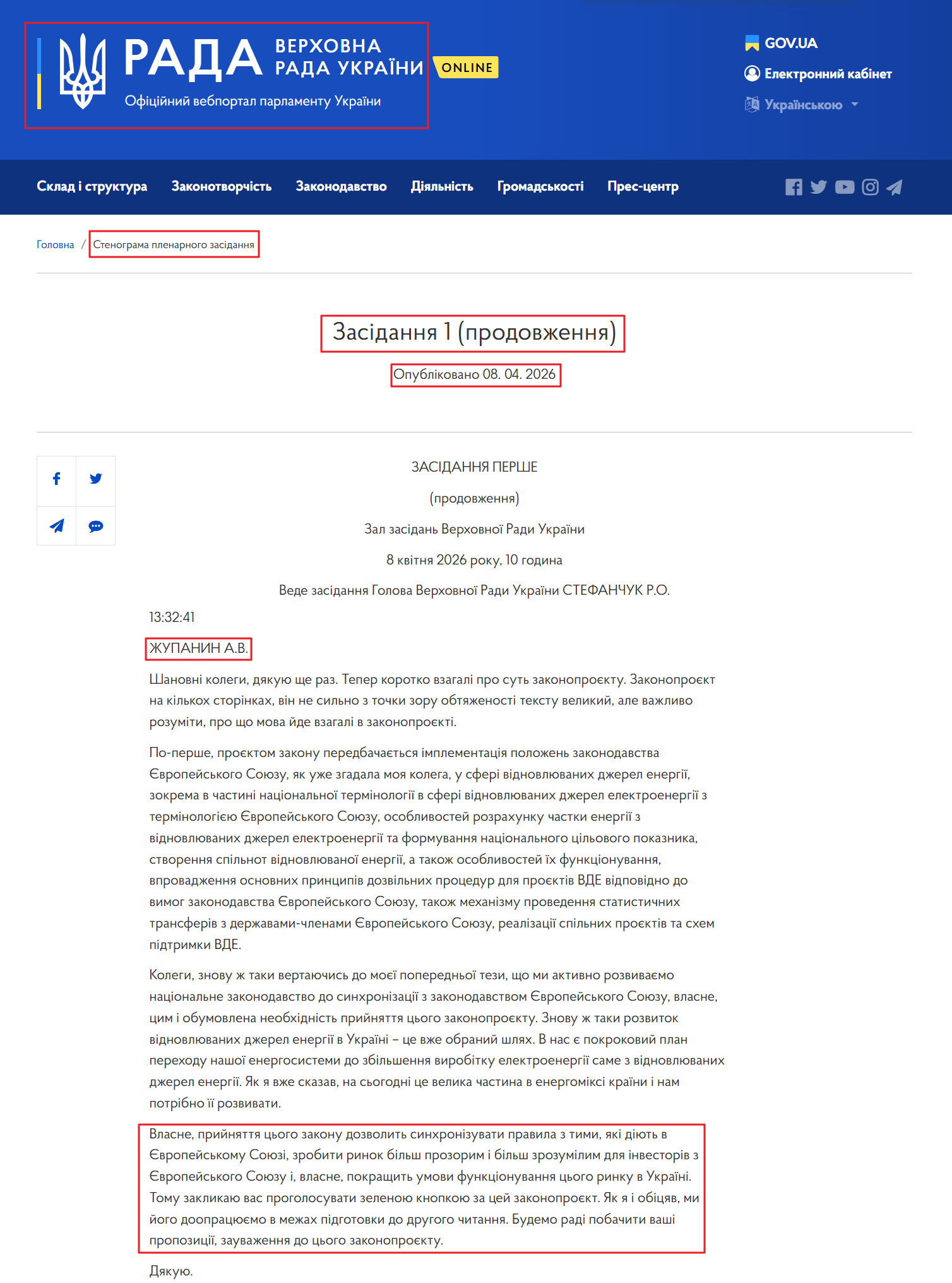 https://www.rada.gov.ua/meeting/stenogr/show/8705.html