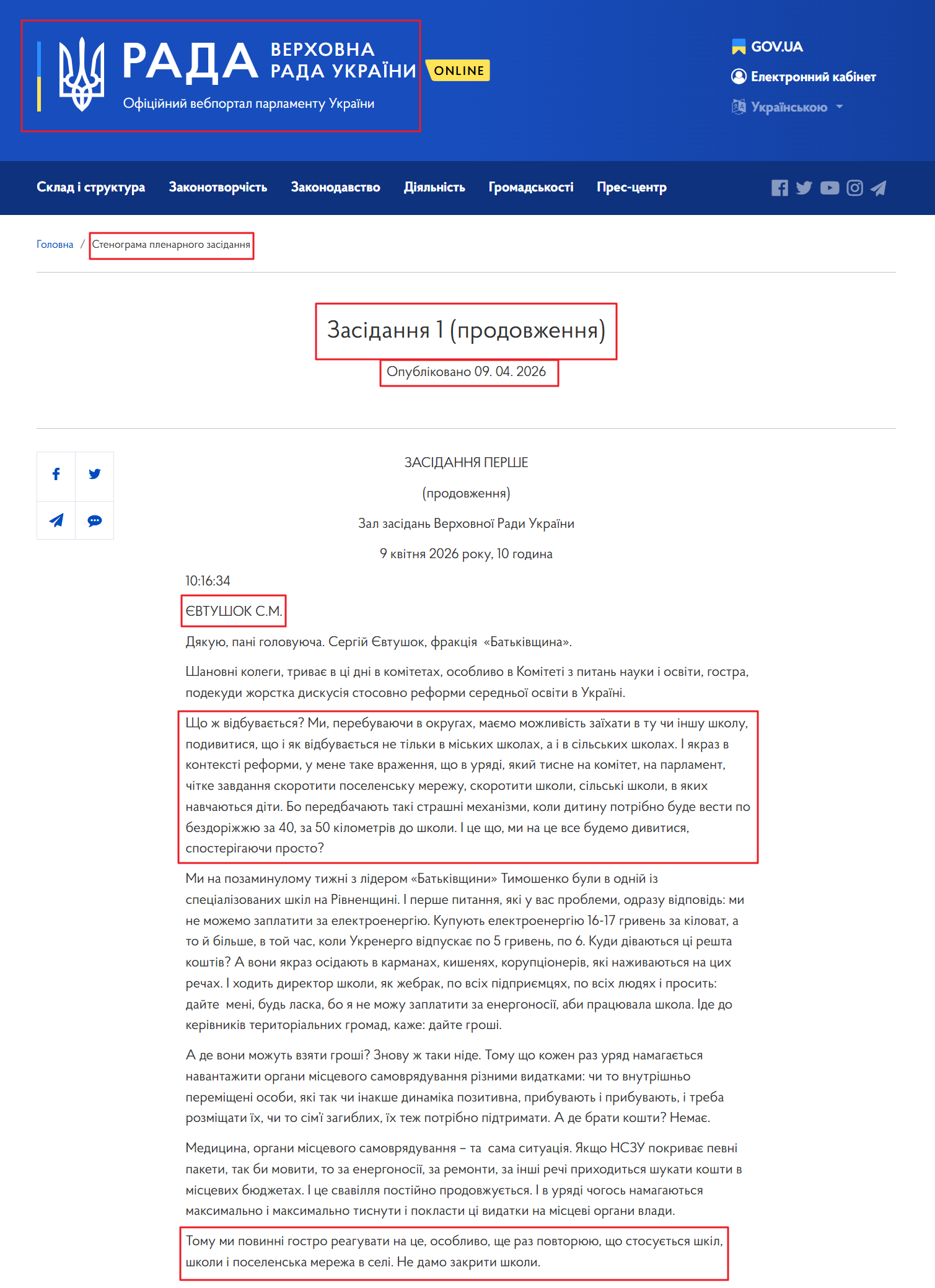https://www.rada.gov.ua/meeting/stenogr/show/8707.html
