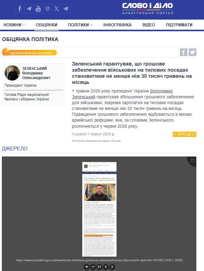 https://www.slovoidilo.ua/promise/96308.html