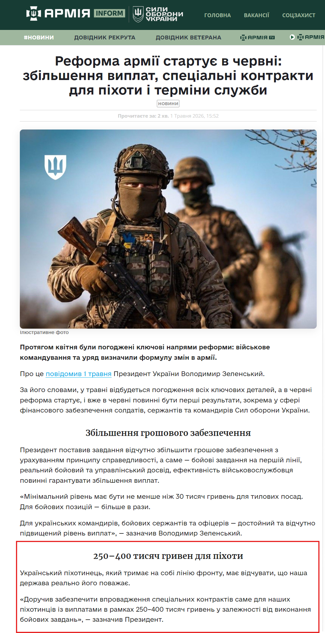 https://armyinform.com.ua/2026/05/01/reforma-armiyi-startuye-v-chervni-zbilshennya-vyplat-speczialni-kontrakty-dlya-pihoty-i-terminy-sluzhby/