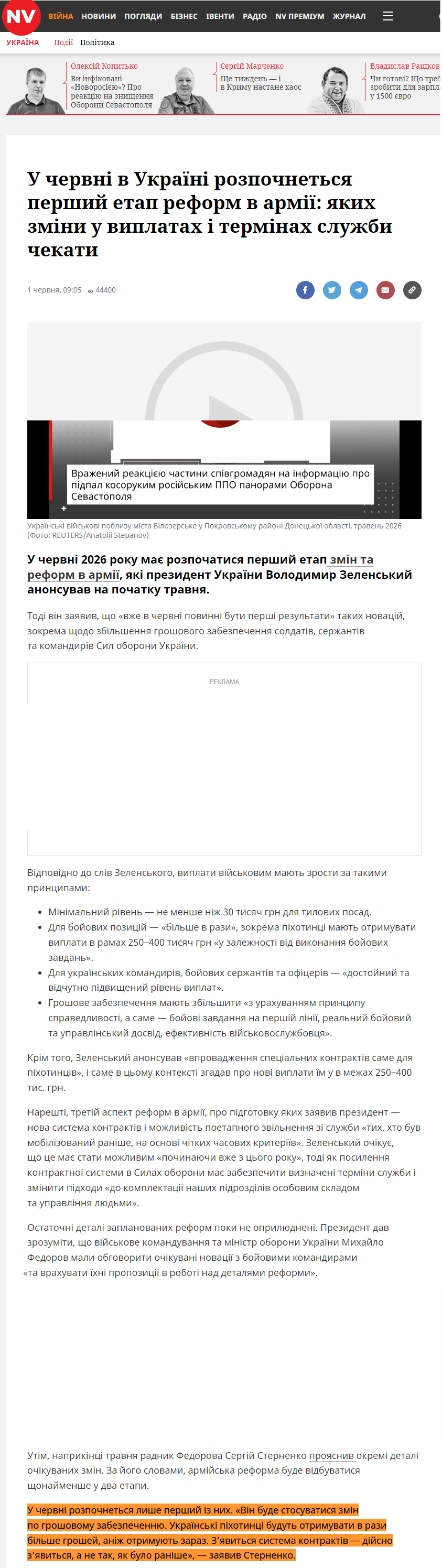 https://nv.ua/ukr/ukraine/events/reforma-armiji-2026-v-ukrajini-zrostannya-viplat-ta-novi-umovi-kontraktnoji-sluzhbi-pochnutsya-v-chervni-50612001.html