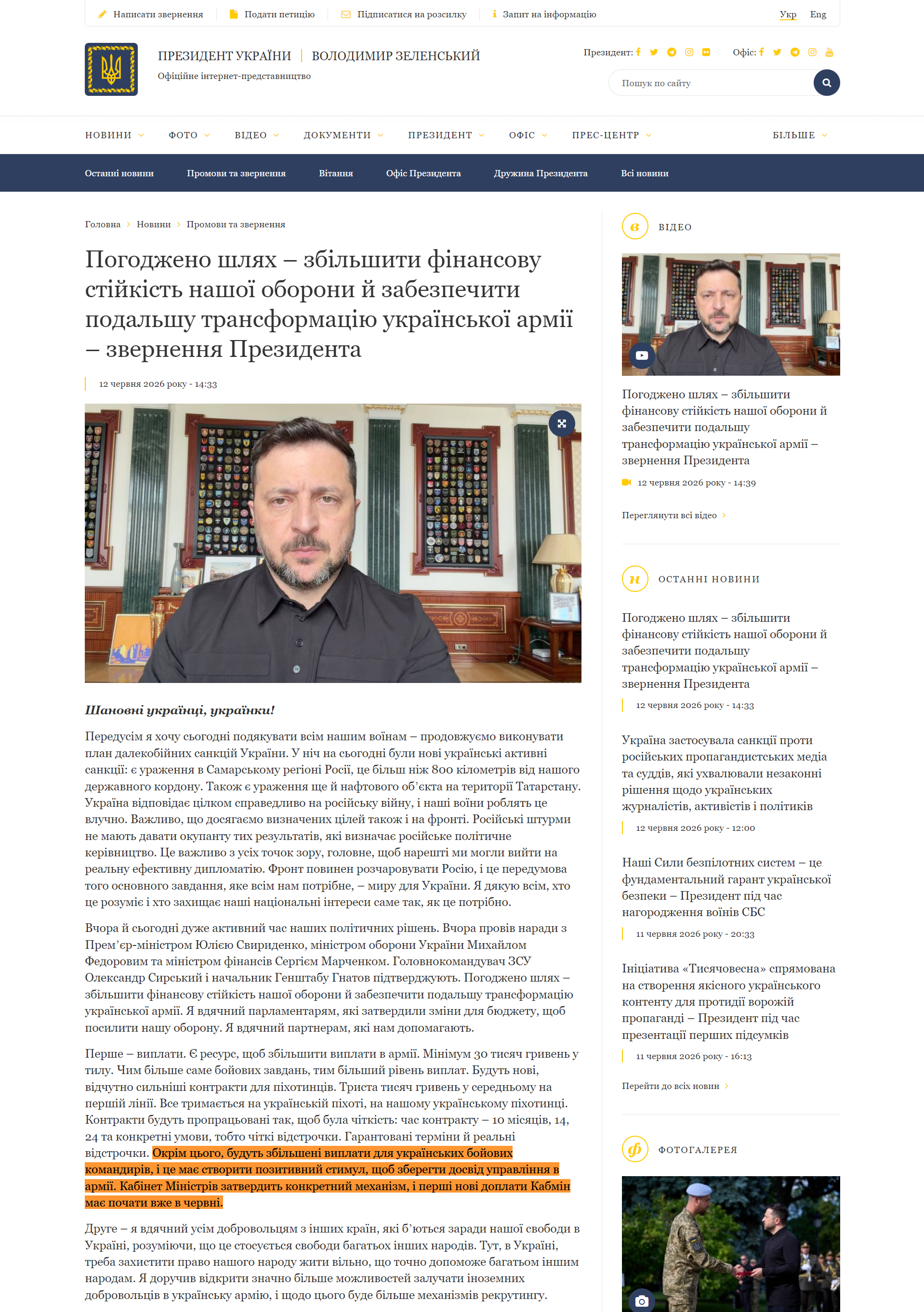 https://www.president.gov.ua/news/pogodzheno-shlyah-zbilshiti-finansovu-stijkist-nashoyi-oboro-104885