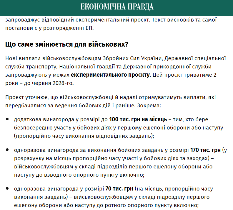 https://epravda.com.ua/oborona/skilki-koshtiv-potribno-na-novi-viplati-viyskovim-ta-de-jih-vzyati-822624/
