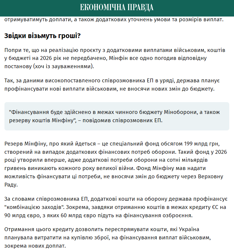 https://epravda.com.ua/oborona/skilki-koshtiv-potribno-na-novi-viplati-viyskovim-ta-de-jih-vzyati-822624/