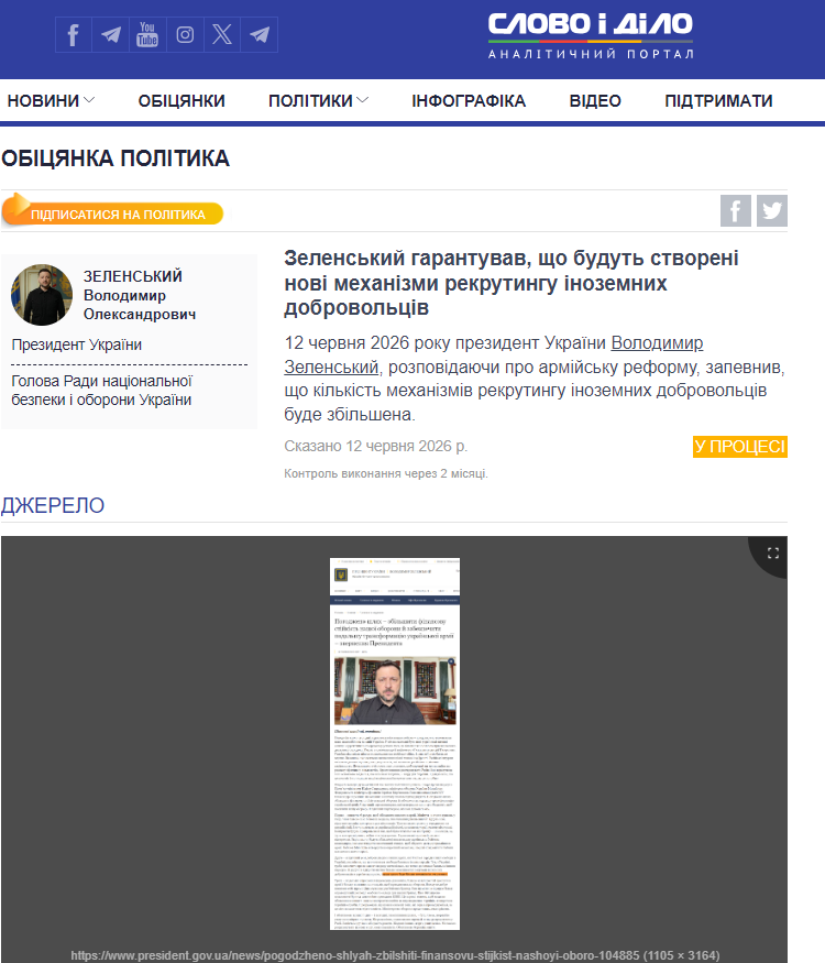 https://www.slovoidilo.ua/promise/96784.html