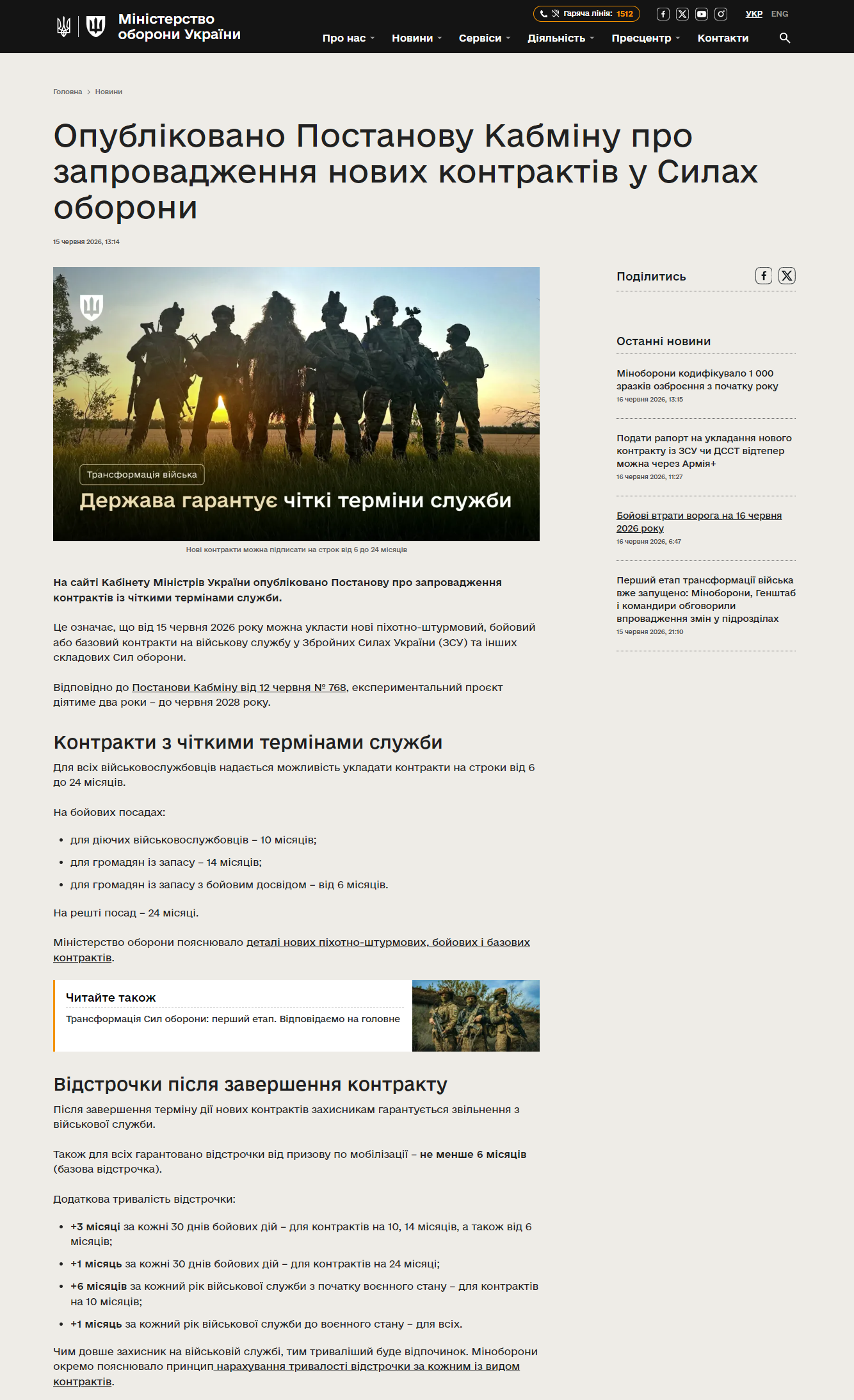 https://mod.gov.ua/news/opublikovano-postanovu-kabminu-pro-zaprovadzhennia-novykh-kontraktiv-u-sylakh-oborony?fbclid=IwY2xjawScvjZleHRuA2FlbQIxMABicmlkETFkT3hRb1AwbUZrWmZId1lEc3J0YwZhcHBfaWQQMjIyMDM5MTc4ODIwMDg5MgABHs668abj2v5KU6ageDNQ7SkF0_dySQYwLn_5oCWyQt8QXJ6jIjapmTkHDtuv_aem_A9VyjP2-jyZtyvVNQMNj5g