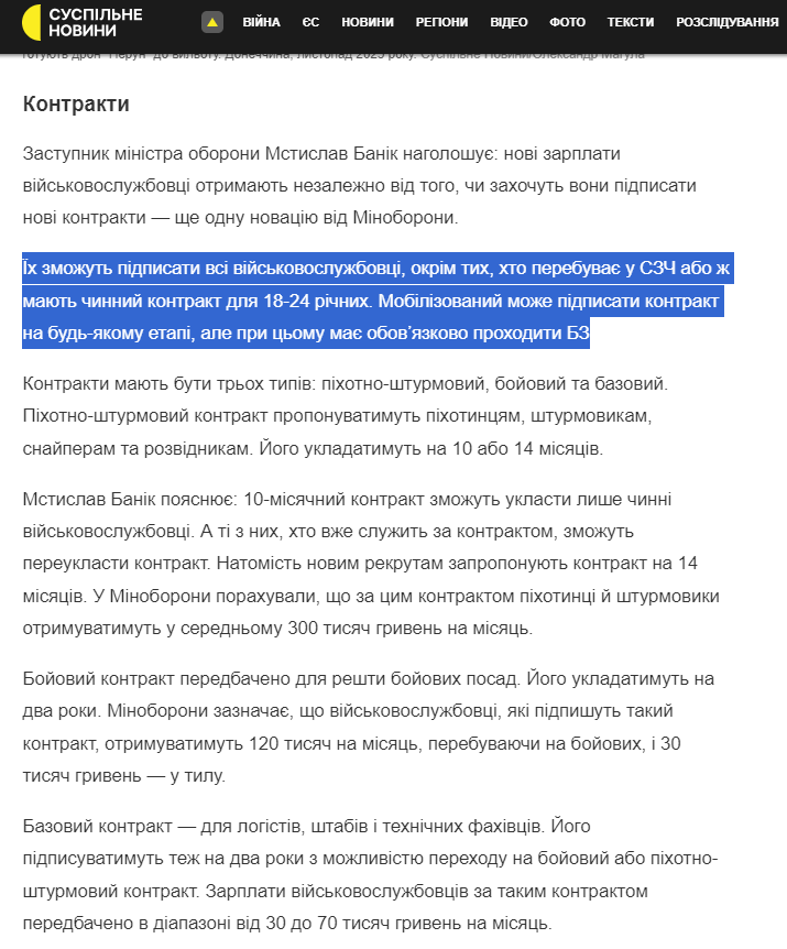 https://suspilne.media/1331954-reforma-ludskogo-kapitalu-vid-minoboroni-so-zminuetsa-dla-cinnih-vijskovih-mobilizovanih-ta-szc/