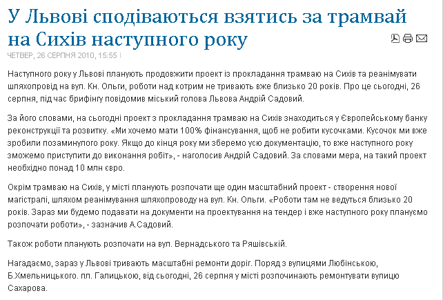 http://vikno.eu/novini/novini/u-lvovi-spodivayutsya-vzyatis-za-tramvay-na-sihiv-nastupnogo-roku.html