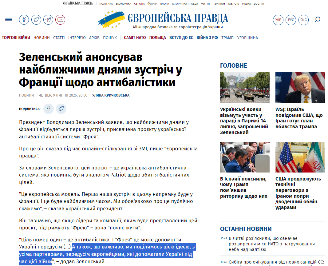 https://www.eurointegration.com.ua/news/2026/07/9/7241334/